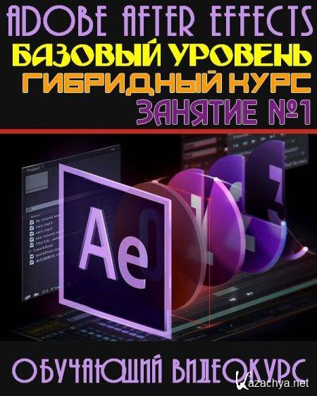 Adobe After Effects:  .  .  1 (2019) FullHD