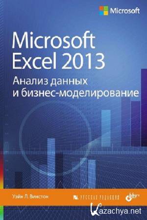 .   - Microsoft Excel 2013.    -