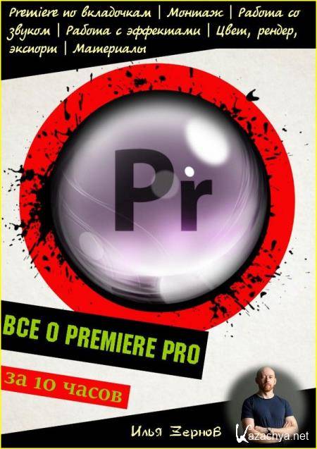   Premiere Pro  10  (2019) HDRip