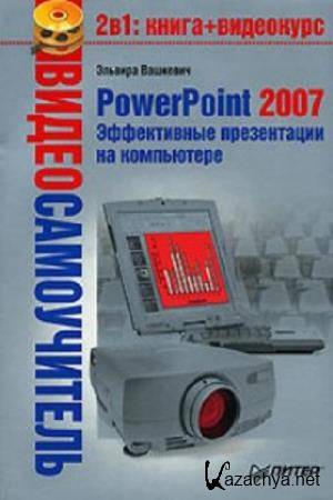 ..  - PowerPoint 2007.    