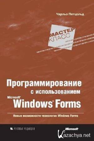 .  -    Microsoft Windows Forms