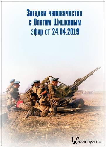      (  24.04.2019) SATRip