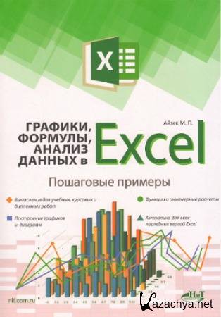 , ,    Excel.   (2019) PDF