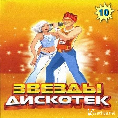 VA - Звезды Дискотек_10 (2019) VA - Звезды Дискотек_10 (2019)