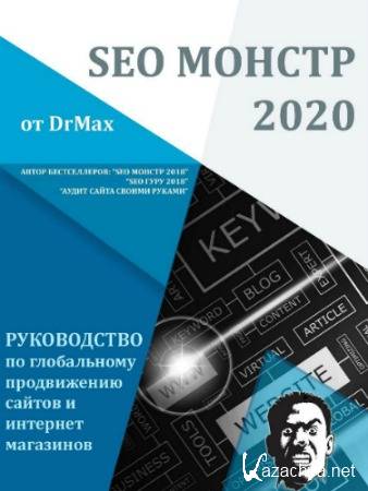 SEO  2020 (2019) PDF