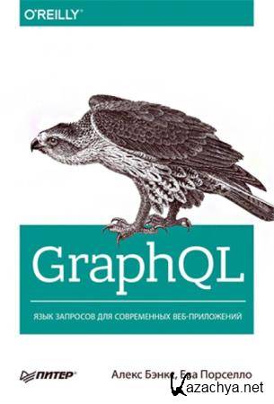  ,   - GraphQL.     - (2019)