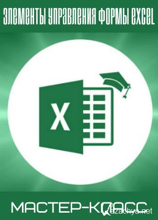    Excel (2019) -