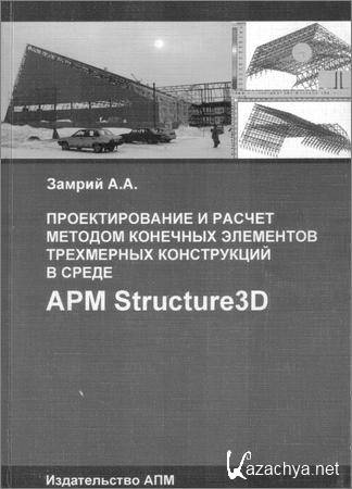           APM Structure 3D