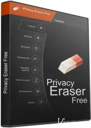 Privacy Eraser Free 4.52.0 Build 3056