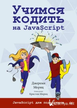   JavaScript (2019) PDF