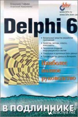   ,   - Delphi 6  
