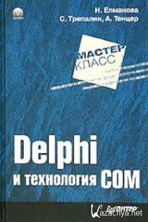   .,  . - Delphi   COM