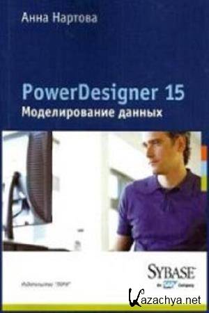 .  - PowerDesigner 15.  