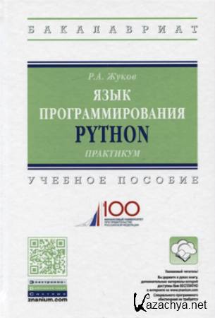   Python. .   (2019) PDF