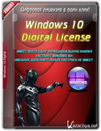 Windows 10 Digital License Ultimate 1.4