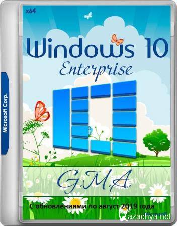 Windows 10 Enterprise 1903.18362.295 G.M.A. v.18.08.19 (x64/RUS)