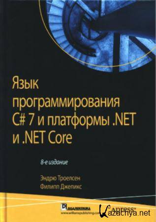  .,  . -   C# 7   .NET  .NET Core (2018)