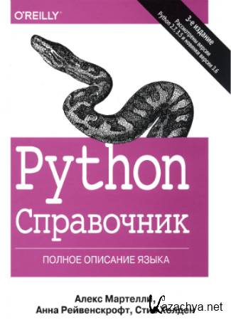 Python. .   , 3-  (2019) PDF
