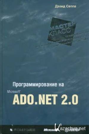 .  -   Microsoft ADO.NET 2.0