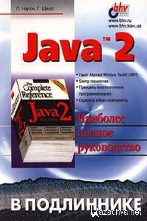   .,  . - Java 2.   