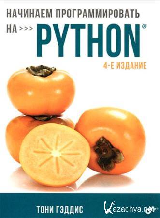   -    Python (2019)