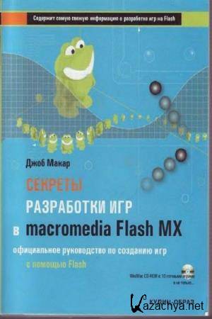   -     Macromedia Flash Mx