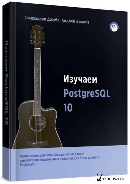  PostgreSQL 10 (2- )