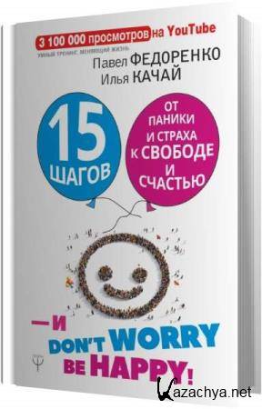   ,   - 15         .   dont worry! b happy! () 