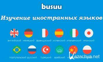 Busuu. Easy Language Learning Premium 17.8.0.282 [Android]