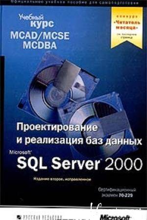    -      Microsoft SQL Server 2000