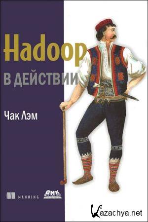   - Hadoop  