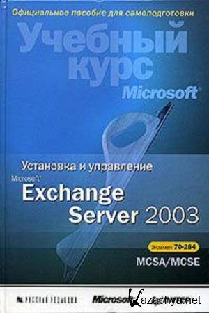   ,   -    Microsoft Exchange Server 2003