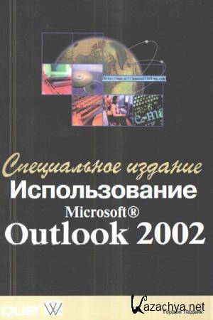   -  Microsoft Outlook 2002.  