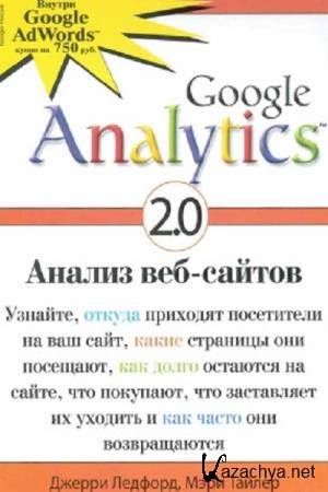   ,   - Google Analytics 2.0.  -