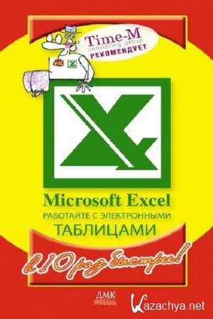   ..,  .. - Microsoft Excel.      10  