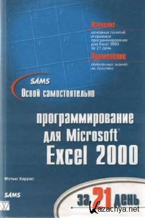   -     Microsoft Excel 2000  21 