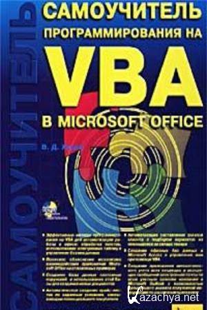 ..  -    VBA  Microsoft Office