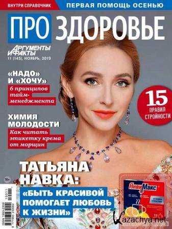 ��� �������� �11 (������ 2019)