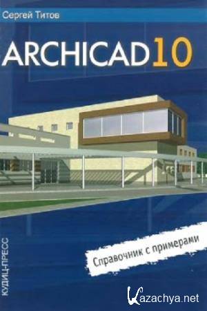 .  - ArchiCAD 10.   