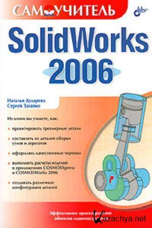  . , . . - Solidworks 2006. 