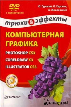   .,  . -  . Photoshop CS3, CorelDRAW X3, Illustrator CS3.   