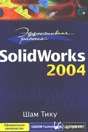   -  : SolidWorks 2004