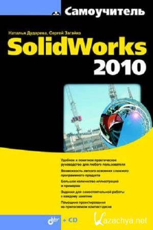   ,   -  SolidWorks 2010