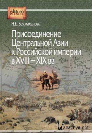 Historia Russica (10 ) (2015-2017)