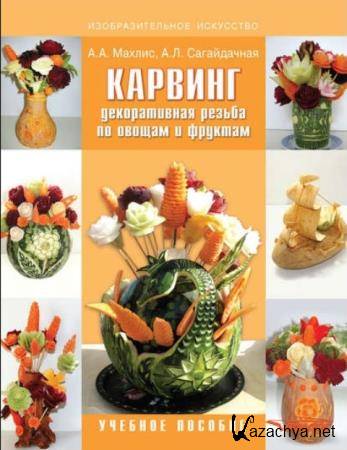 ������ �.�., ����������� �.�. - �������. ������������ ������ �� ������ � ������� (2013)