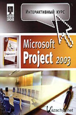    -   Microsoft Project 2003