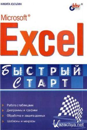   - Microsoft Excel.  