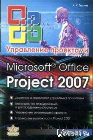 ..  - Microsoft Office Project 2007.  