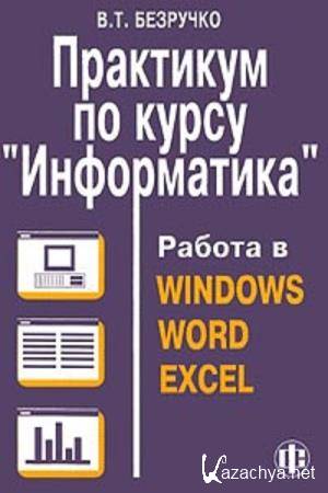 ..  -    .   Windows, Word, Excel