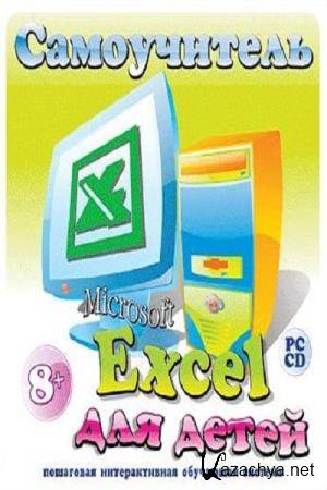    -  Microsoft Excel  